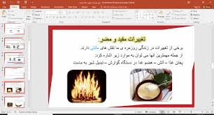 دانلود پاورپوینت علوم پایه پنجم درس تغییرات مواد